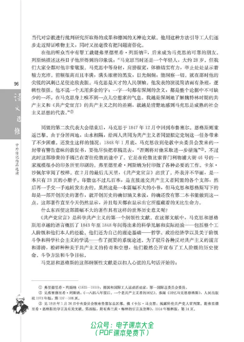 语文选修《中外传记作品选读》_高中三年全科资料_高中_高中电子教材_旧教材_高中语文（人教旧版）_高中语文选修（15本）