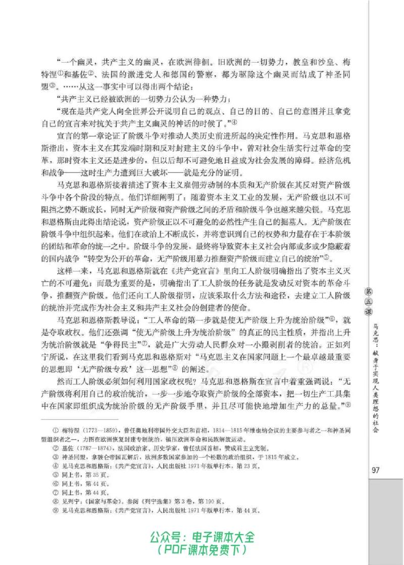 语文选修《中外传记作品选读》_高中三年全科资料_高中_高中电子教材_旧教材_高中语文（人教旧版）_高中语文选修（15本）