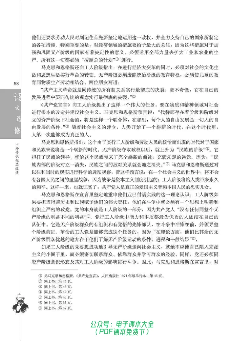 语文选修《中外传记作品选读》_高中三年全科资料_高中_高中电子教材_旧教材_高中语文（人教旧版）_高中语文选修（15本）