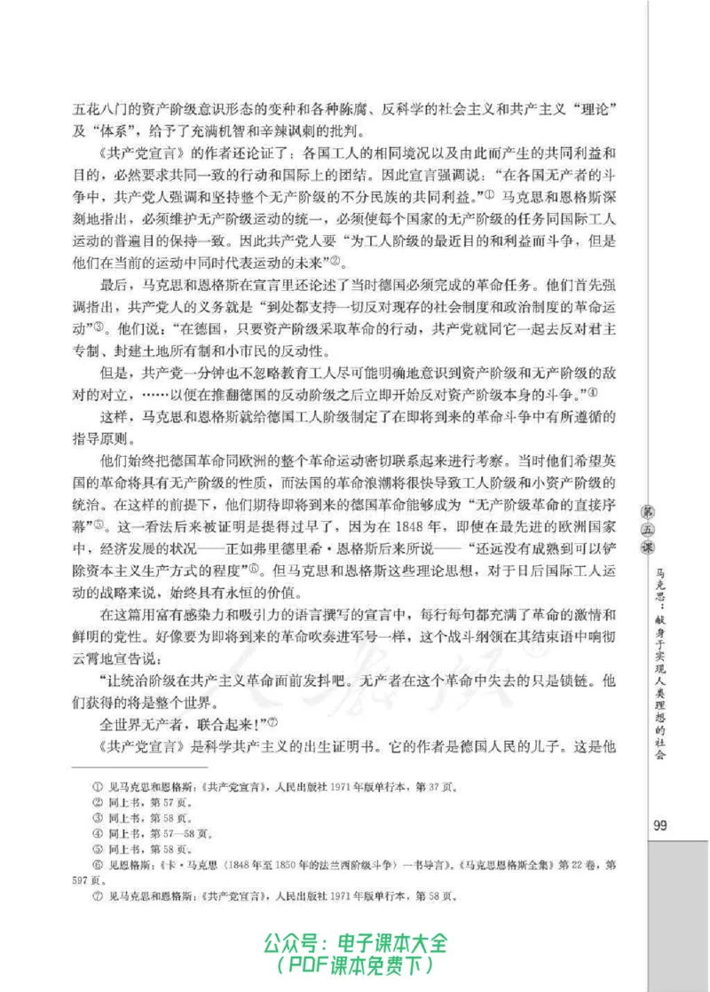 语文选修《中外传记作品选读》_高中三年全科资料_高中_高中电子教材_旧教材_高中语文（人教旧版）_高中语文选修（15本）