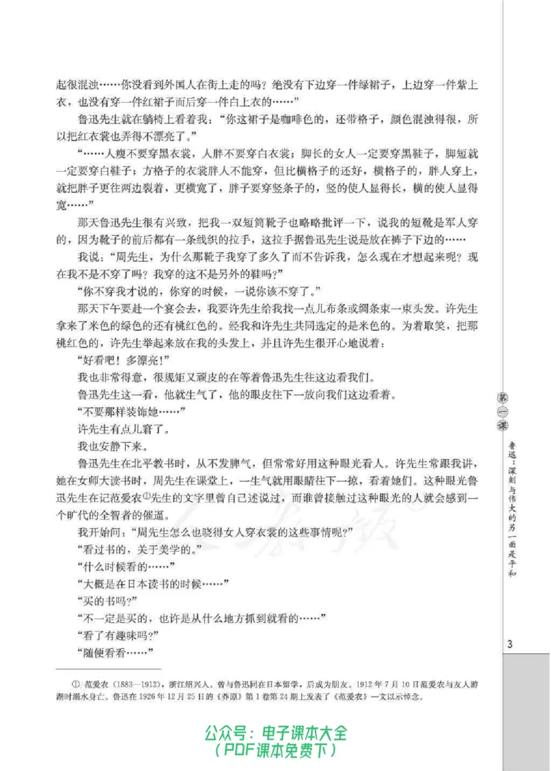语文选修《中外传记作品选读》_高中三年全科资料_高中_高中电子教材_旧教材_高中语文（人教旧版）_高中语文选修（15本）