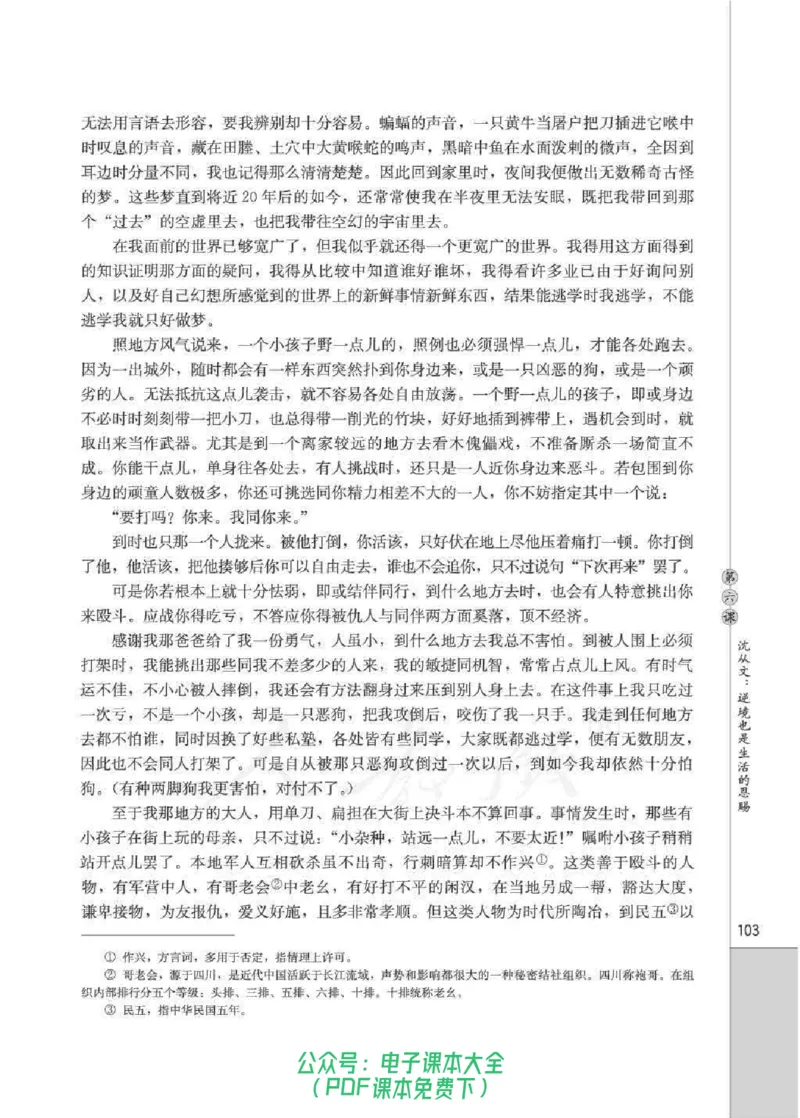 语文选修《中外传记作品选读》_高中三年全科资料_高中_高中电子教材_旧教材_高中语文（人教旧版）_高中语文选修（15本）
