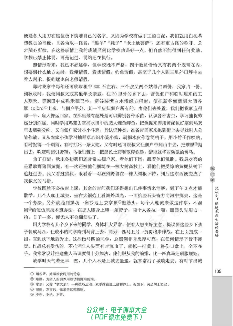 语文选修《中外传记作品选读》_高中三年全科资料_高中_高中电子教材_旧教材_高中语文（人教旧版）_高中语文选修（15本）