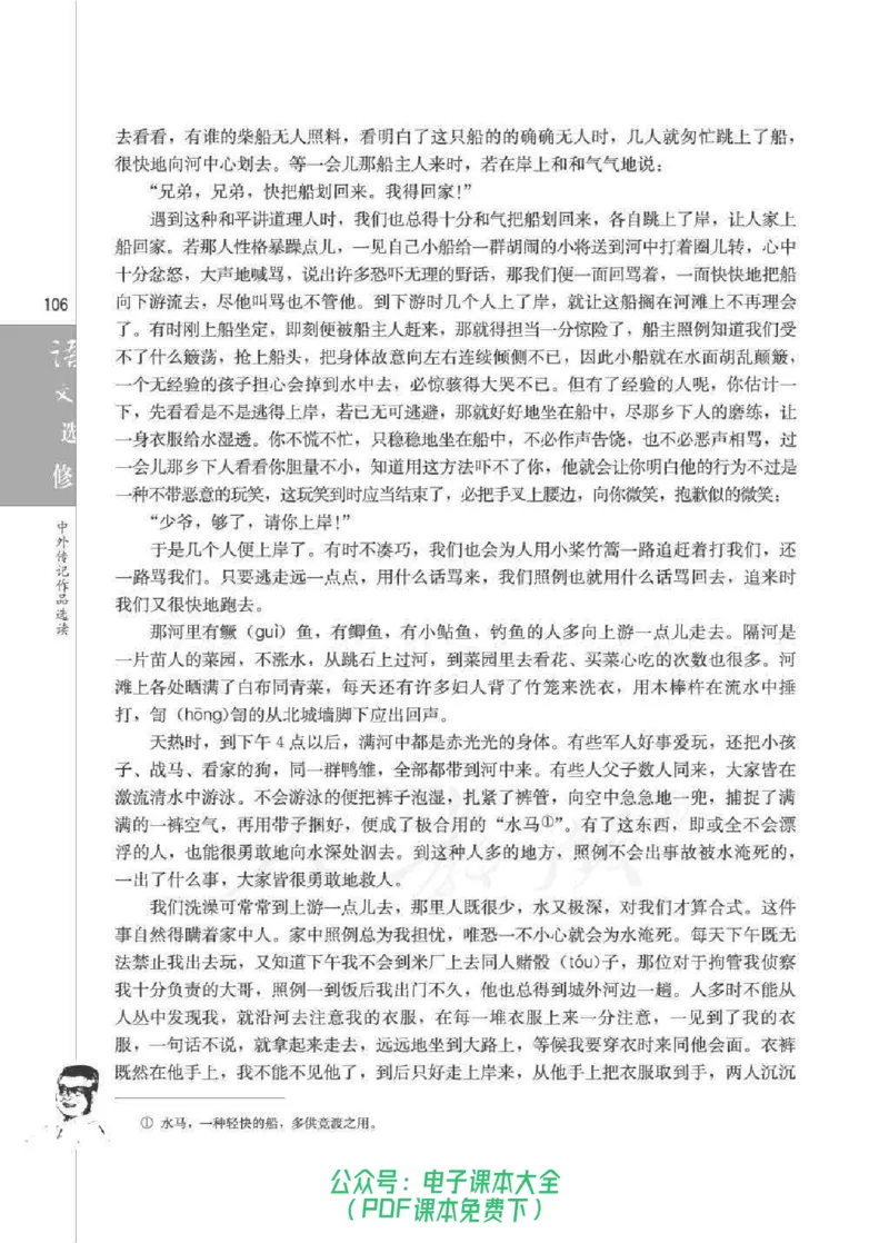 语文选修《中外传记作品选读》_高中三年全科资料_高中_高中电子教材_旧教材_高中语文（人教旧版）_高中语文选修（15本）