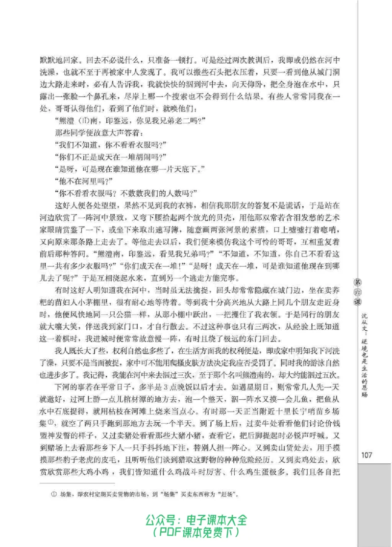 语文选修《中外传记作品选读》_高中三年全科资料_高中_高中电子教材_旧教材_高中语文（人教旧版）_高中语文选修（15本）