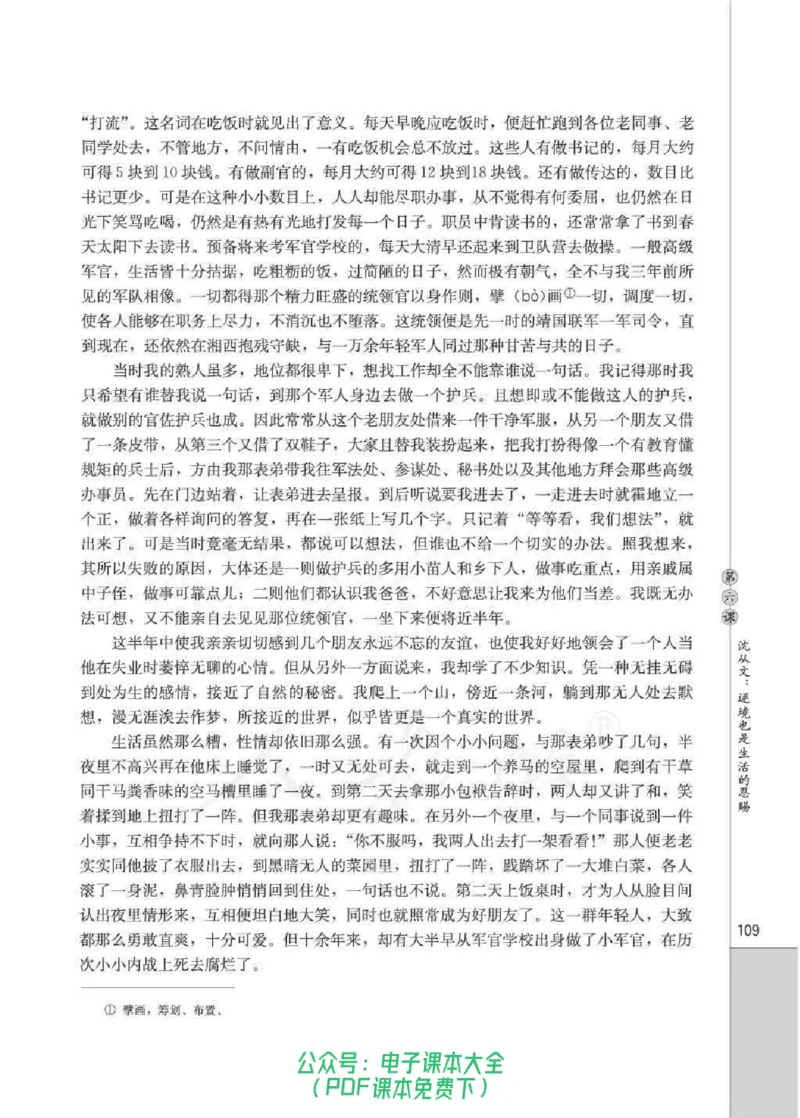 语文选修《中外传记作品选读》_高中三年全科资料_高中_高中电子教材_旧教材_高中语文（人教旧版）_高中语文选修（15本）