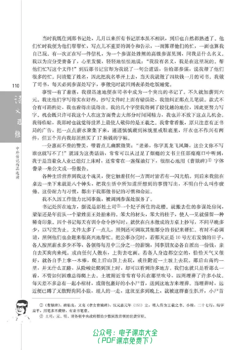 语文选修《中外传记作品选读》_高中三年全科资料_高中_高中电子教材_旧教材_高中语文（人教旧版）_高中语文选修（15本）