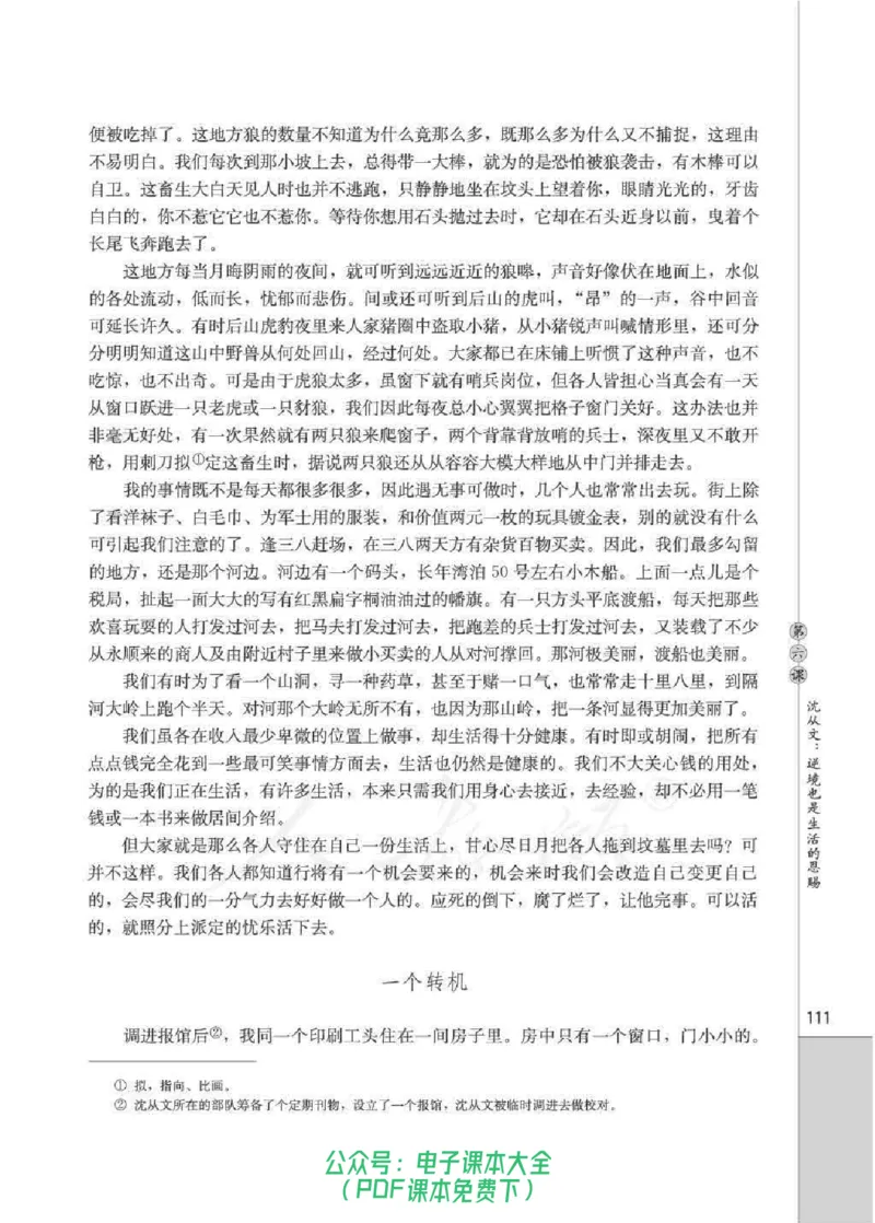 语文选修《中外传记作品选读》_高中三年全科资料_高中_高中电子教材_旧教材_高中语文（人教旧版）_高中语文选修（15本）