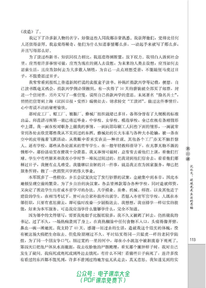 语文选修《中外传记作品选读》_高中三年全科资料_高中_高中电子教材_旧教材_高中语文（人教旧版）_高中语文选修（15本）