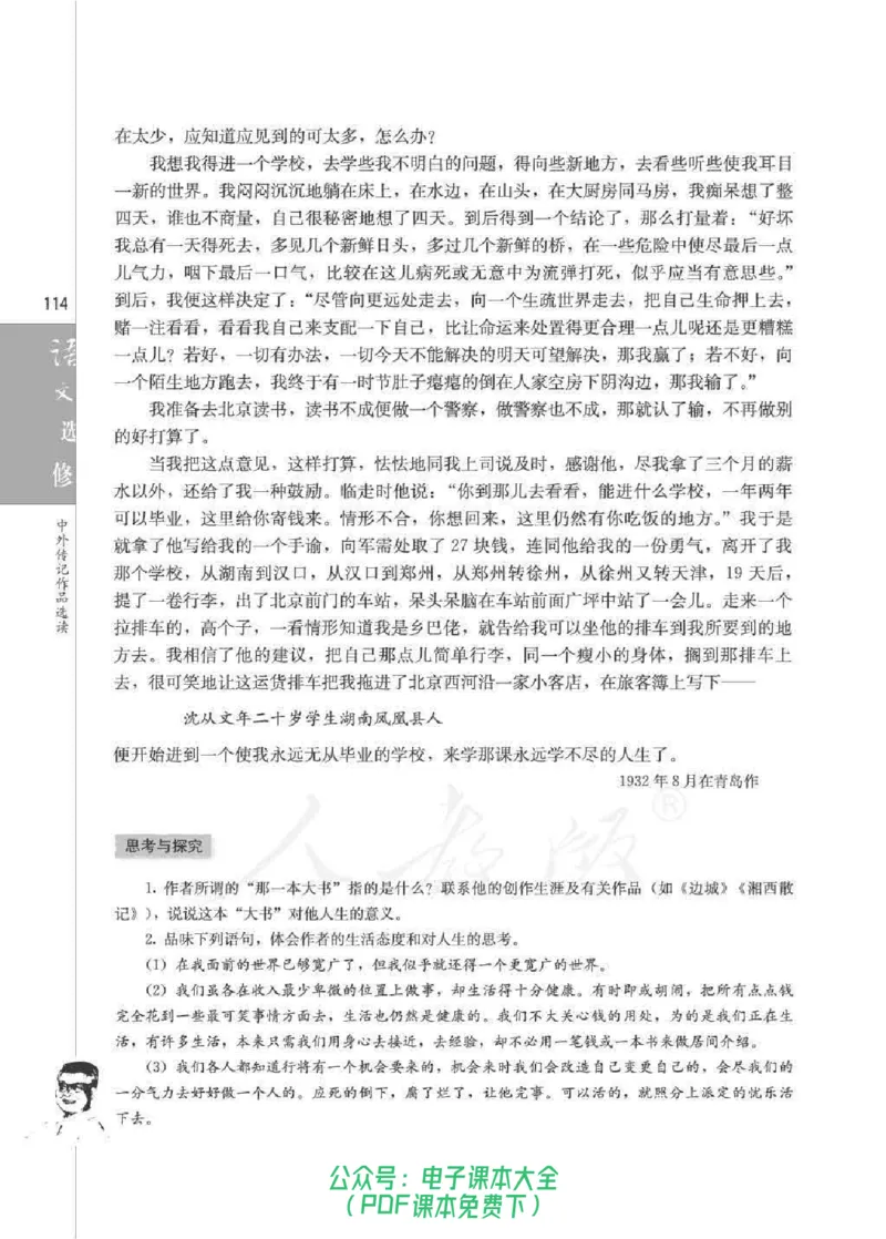 语文选修《中外传记作品选读》_高中三年全科资料_高中_高中电子教材_旧教材_高中语文（人教旧版）_高中语文选修（15本）