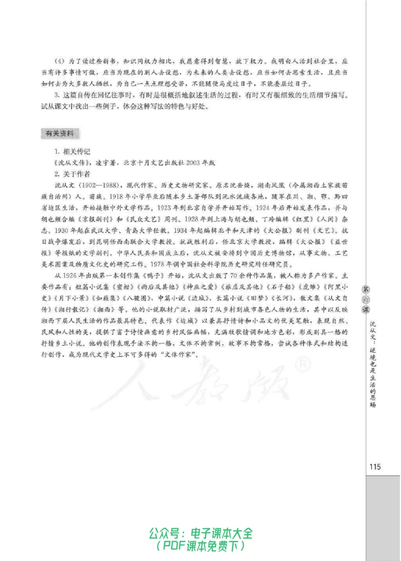 语文选修《中外传记作品选读》_高中三年全科资料_高中_高中电子教材_旧教材_高中语文（人教旧版）_高中语文选修（15本）