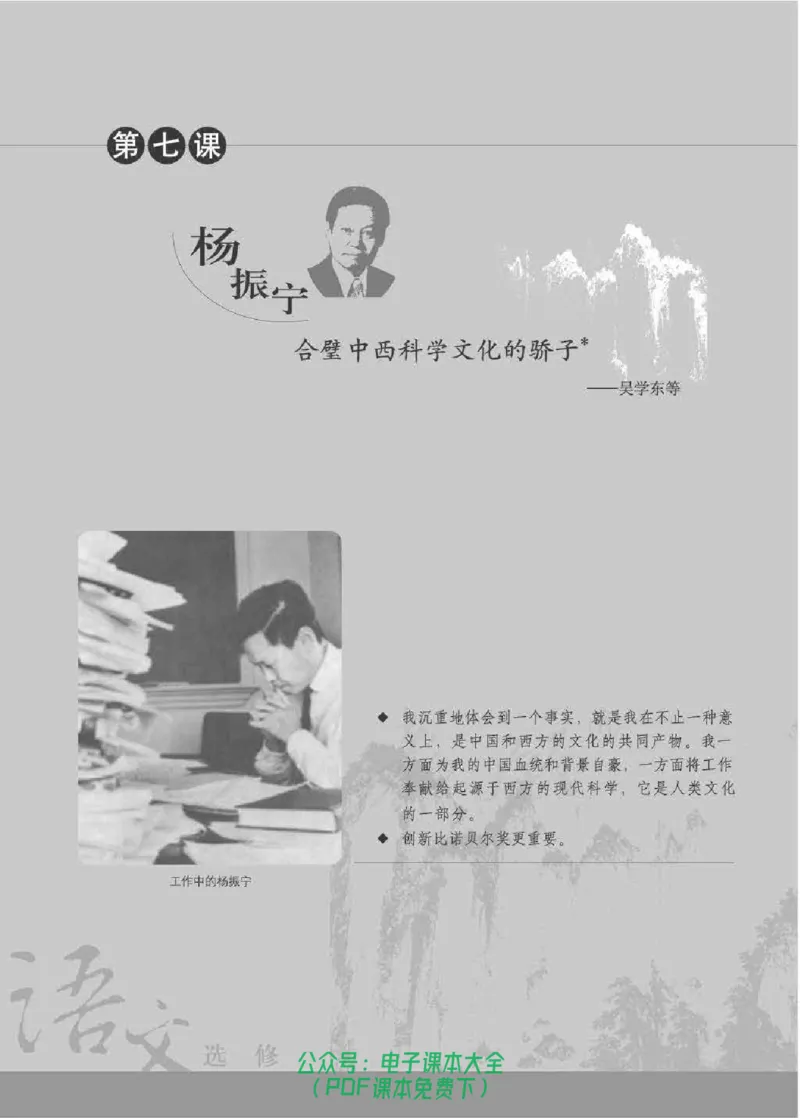 语文选修《中外传记作品选读》_高中三年全科资料_高中_高中电子教材_旧教材_高中语文（人教旧版）_高中语文选修（15本）