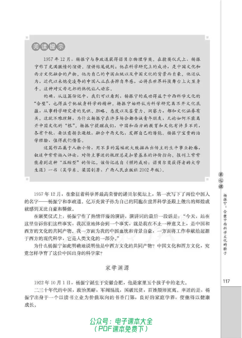 语文选修《中外传记作品选读》_高中三年全科资料_高中_高中电子教材_旧教材_高中语文（人教旧版）_高中语文选修（15本）