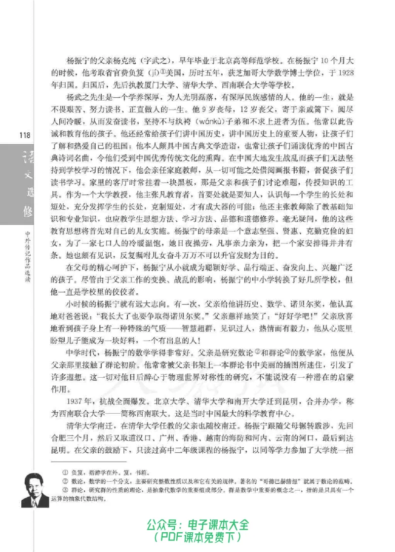 语文选修《中外传记作品选读》_高中三年全科资料_高中_高中电子教材_旧教材_高中语文（人教旧版）_高中语文选修（15本）