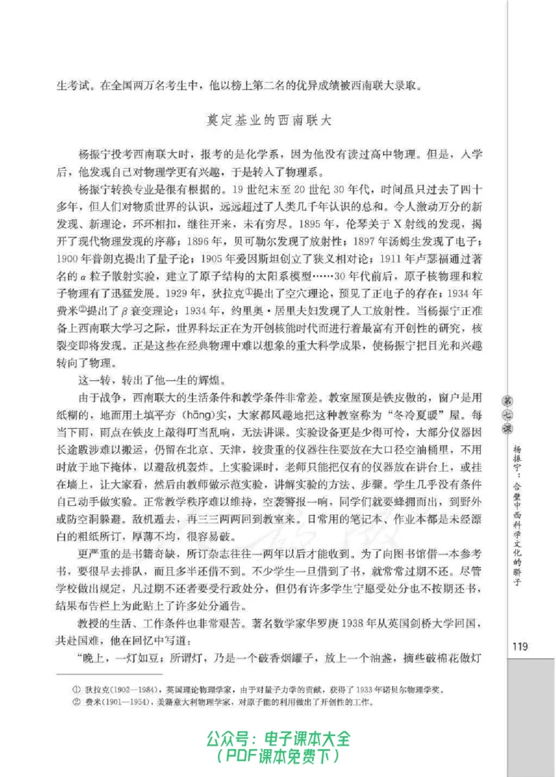 语文选修《中外传记作品选读》_高中三年全科资料_高中_高中电子教材_旧教材_高中语文（人教旧版）_高中语文选修（15本）