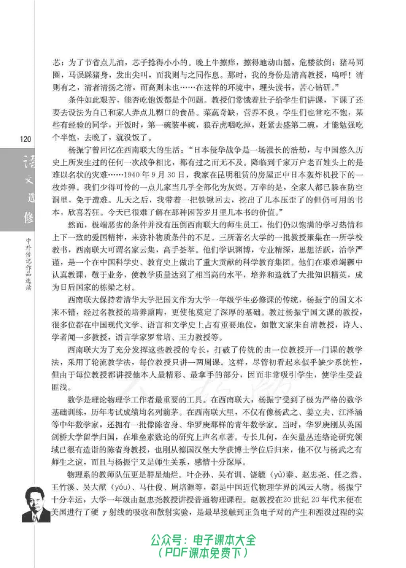 语文选修《中外传记作品选读》_高中三年全科资料_高中_高中电子教材_旧教材_高中语文（人教旧版）_高中语文选修（15本）
