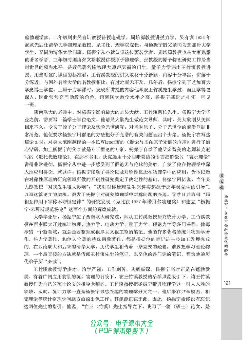 语文选修《中外传记作品选读》_高中三年全科资料_高中_高中电子教材_旧教材_高中语文（人教旧版）_高中语文选修（15本）