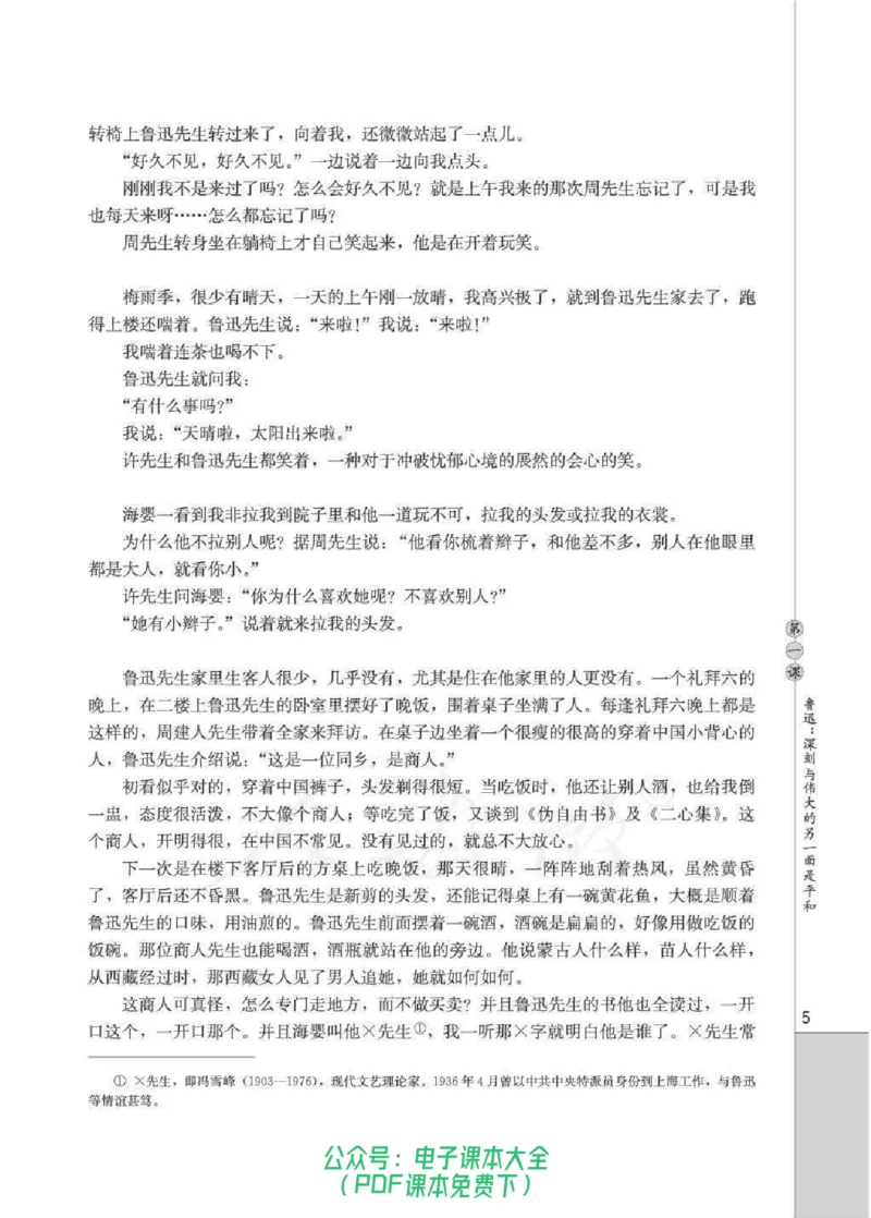 语文选修《中外传记作品选读》_高中三年全科资料_高中_高中电子教材_旧教材_高中语文（人教旧版）_高中语文选修（15本）