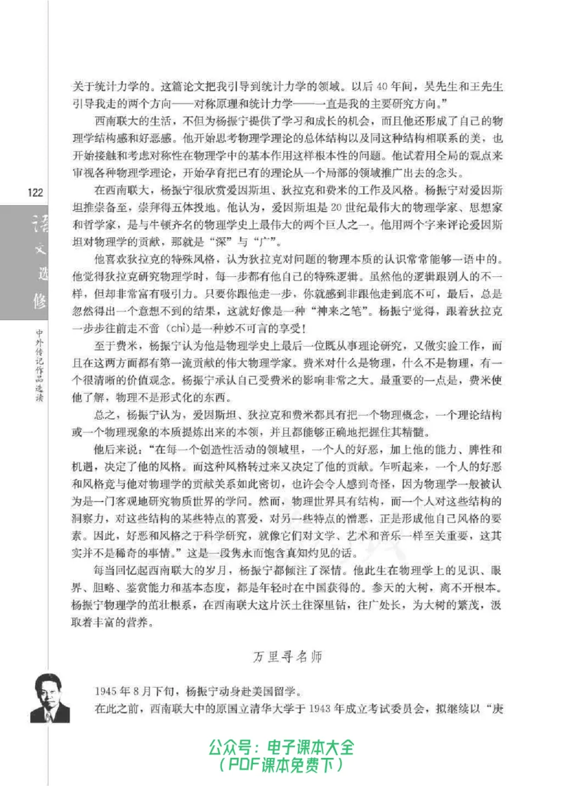 语文选修《中外传记作品选读》_高中三年全科资料_高中_高中电子教材_旧教材_高中语文（人教旧版）_高中语文选修（15本）