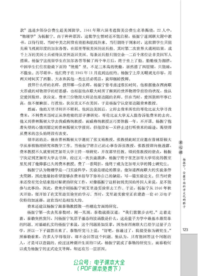 语文选修《中外传记作品选读》_高中三年全科资料_高中_高中电子教材_旧教材_高中语文（人教旧版）_高中语文选修（15本）