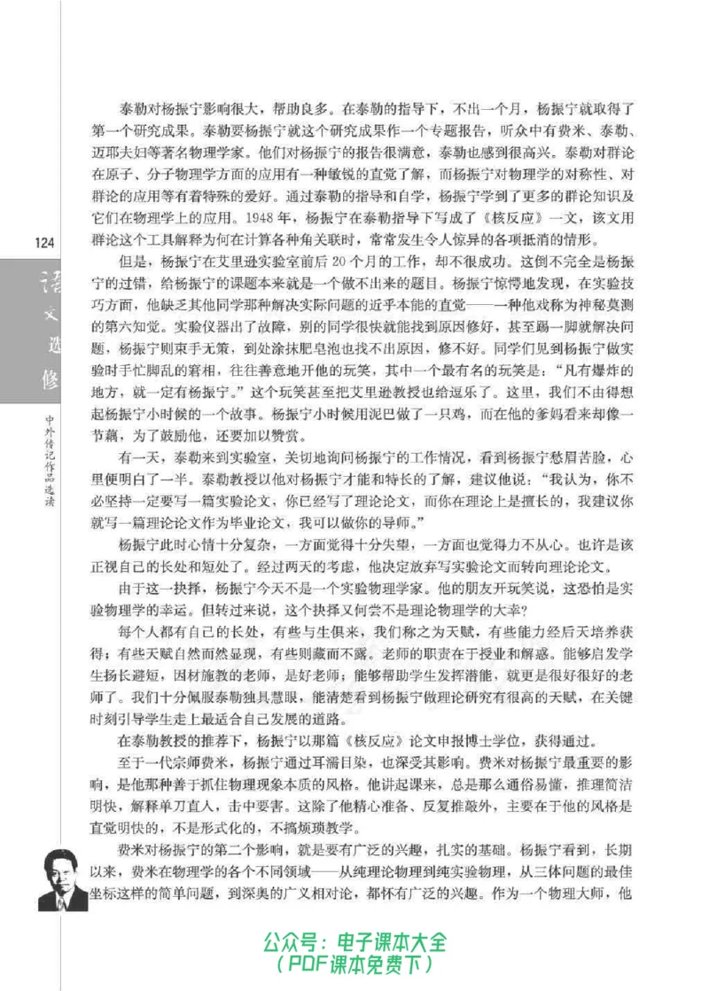 语文选修《中外传记作品选读》_高中三年全科资料_高中_高中电子教材_旧教材_高中语文（人教旧版）_高中语文选修（15本）