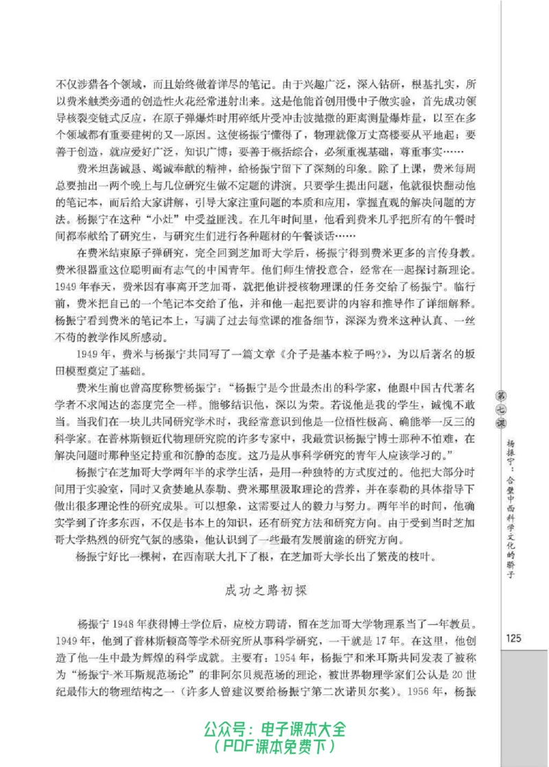 语文选修《中外传记作品选读》_高中三年全科资料_高中_高中电子教材_旧教材_高中语文（人教旧版）_高中语文选修（15本）