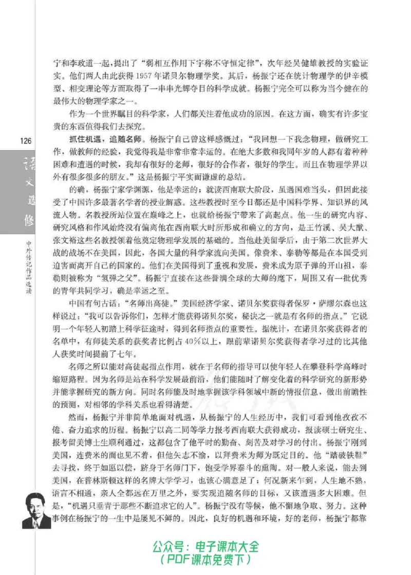 语文选修《中外传记作品选读》_高中三年全科资料_高中_高中电子教材_旧教材_高中语文（人教旧版）_高中语文选修（15本）