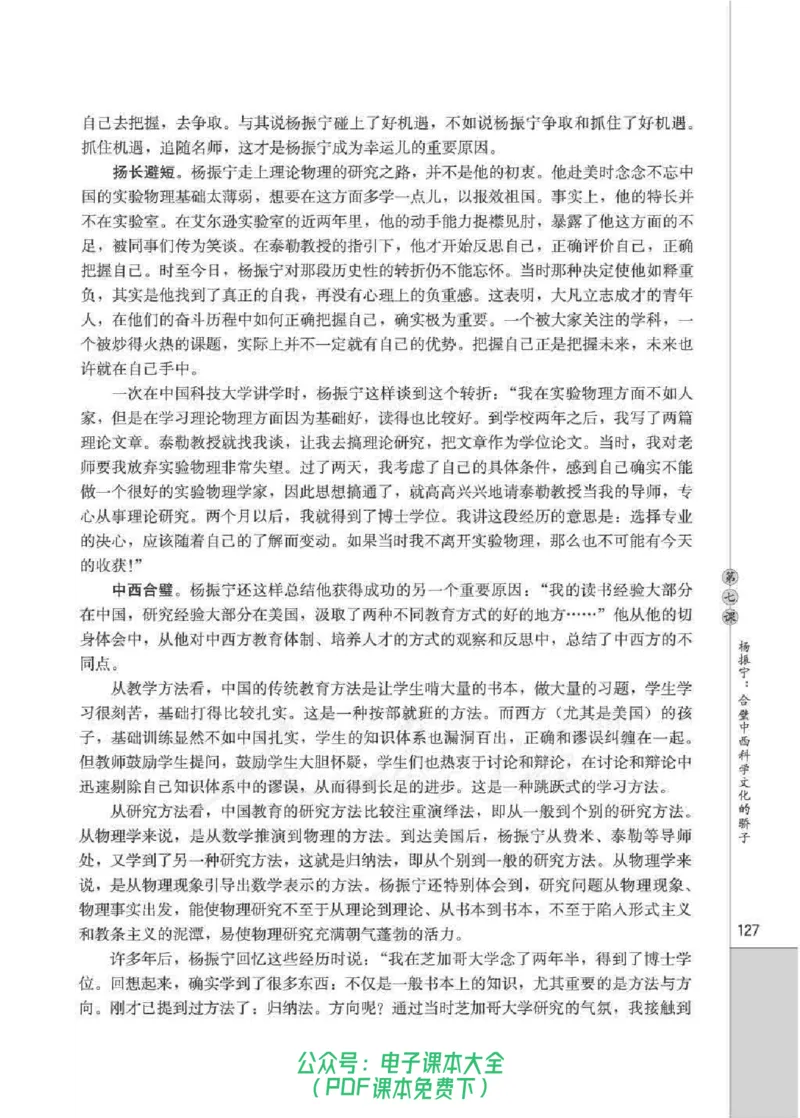 语文选修《中外传记作品选读》_高中三年全科资料_高中_高中电子教材_旧教材_高中语文（人教旧版）_高中语文选修（15本）