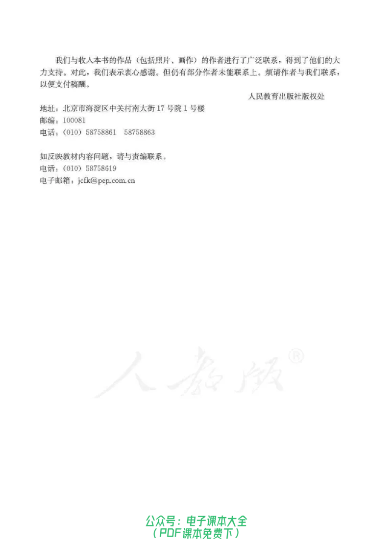 语文选修《中外传记作品选读》_高中三年全科资料_高中_高中电子教材_旧教材_高中语文（人教旧版）_高中语文选修（15本）