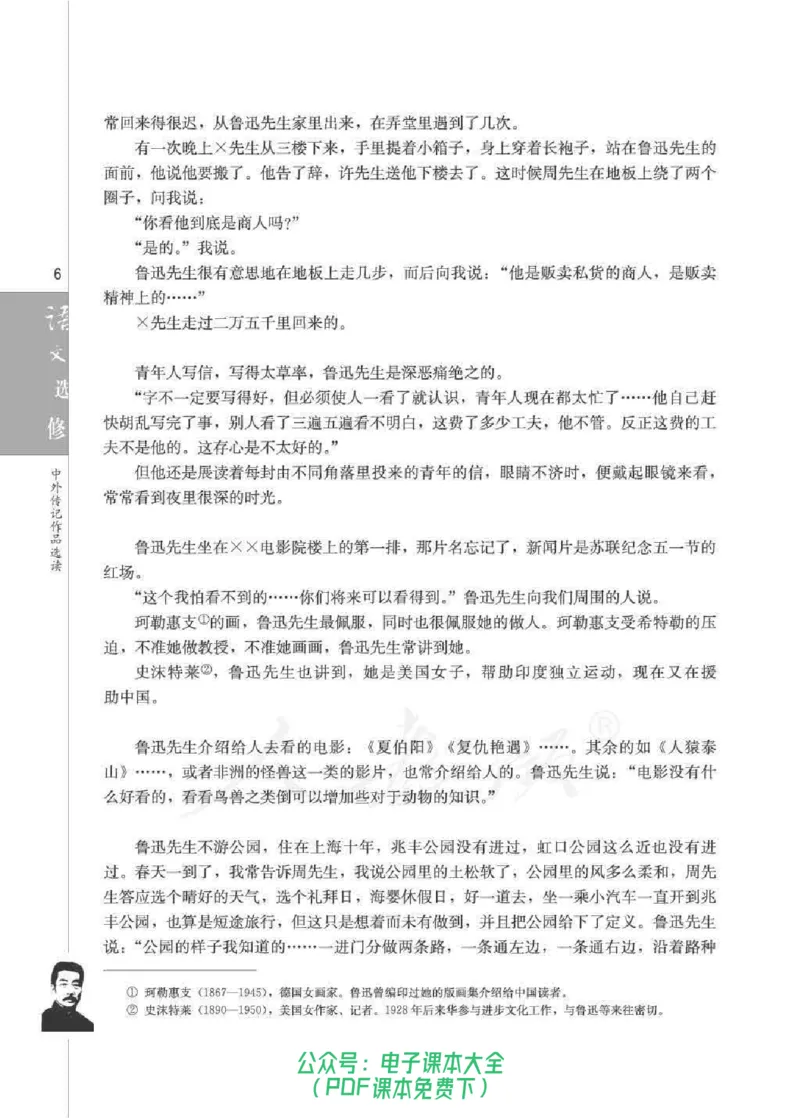 语文选修《中外传记作品选读》_高中三年全科资料_高中_高中电子教材_旧教材_高中语文（人教旧版）_高中语文选修（15本）