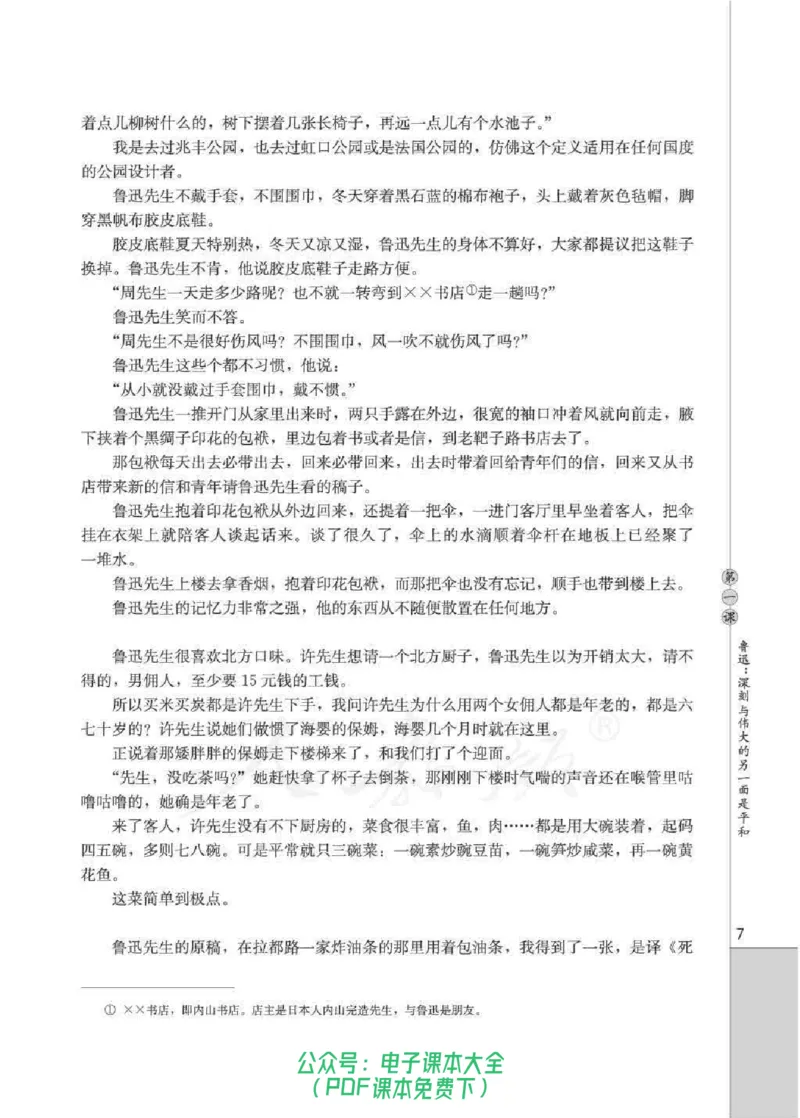 语文选修《中外传记作品选读》_高中三年全科资料_高中_高中电子教材_旧教材_高中语文（人教旧版）_高中语文选修（15本）