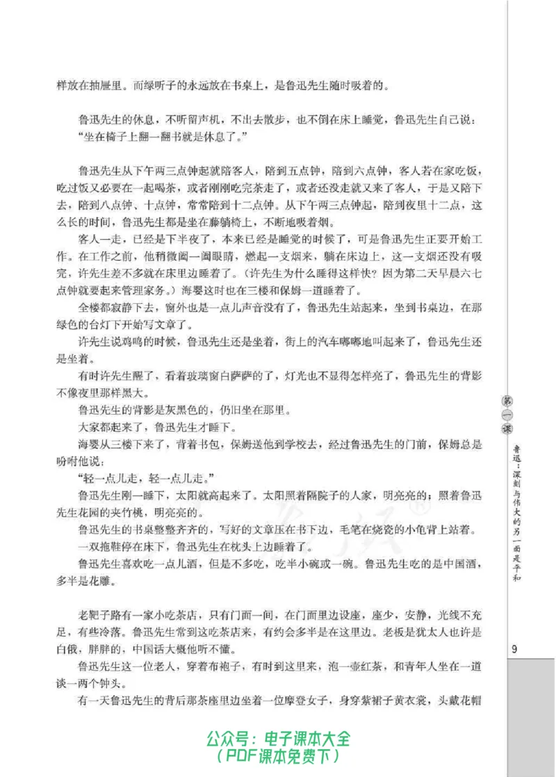 语文选修《中外传记作品选读》_高中三年全科资料_高中_高中电子教材_旧教材_高中语文（人教旧版）_高中语文选修（15本）