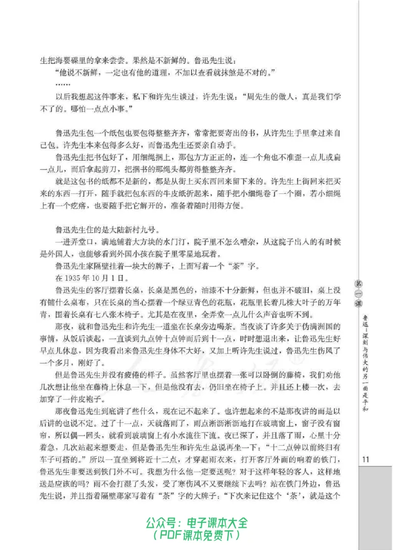 语文选修《中外传记作品选读》_高中三年全科资料_高中_高中电子教材_旧教材_高中语文（人教旧版）_高中语文选修（15本）