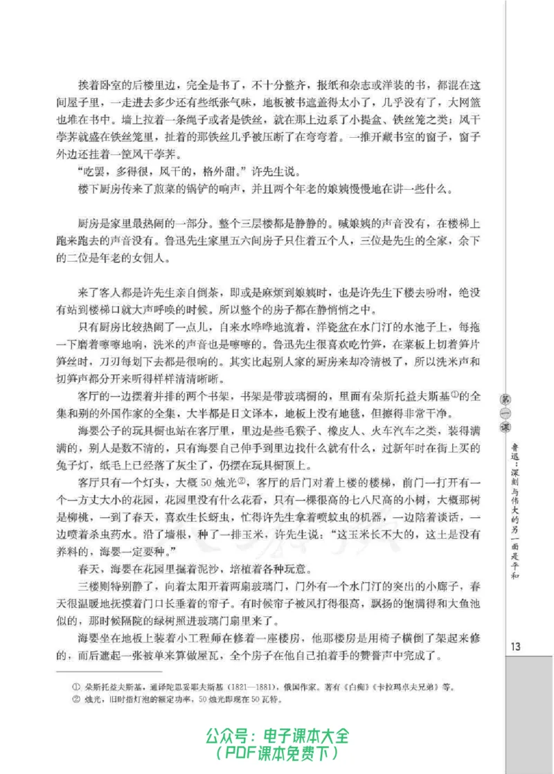 语文选修《中外传记作品选读》_高中三年全科资料_高中_高中电子教材_旧教材_高中语文（人教旧版）_高中语文选修（15本）