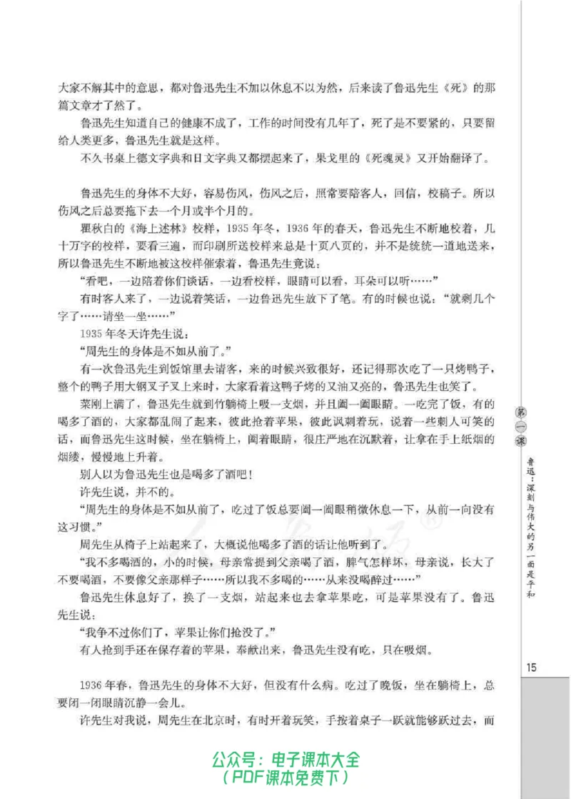语文选修《中外传记作品选读》_高中三年全科资料_高中_高中电子教材_旧教材_高中语文（人教旧版）_高中语文选修（15本）