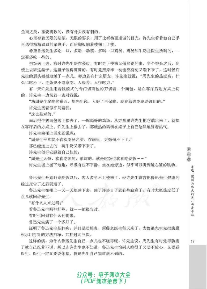 语文选修《中外传记作品选读》_高中三年全科资料_高中_高中电子教材_旧教材_高中语文（人教旧版）_高中语文选修（15本）