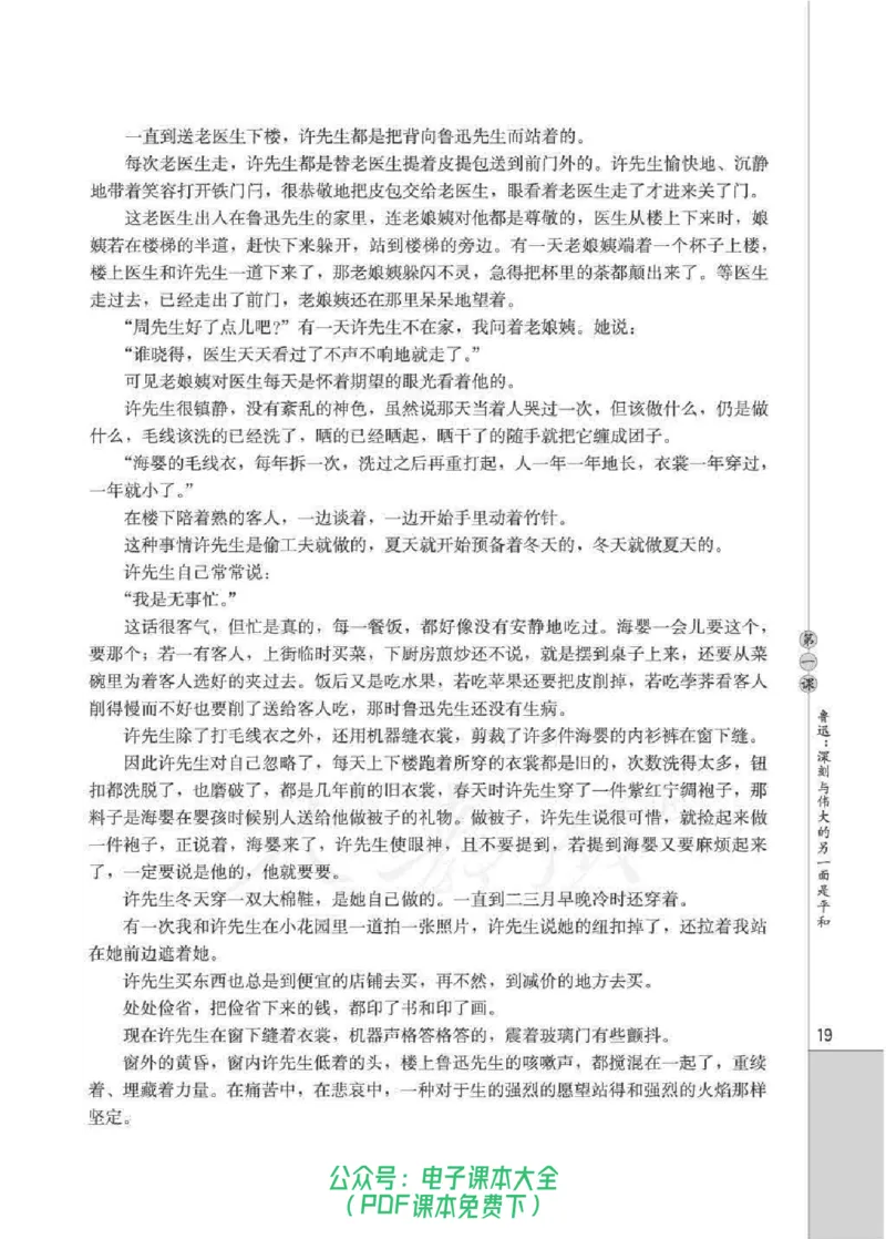 语文选修《中外传记作品选读》_高中三年全科资料_高中_高中电子教材_旧教材_高中语文（人教旧版）_高中语文选修（15本）
