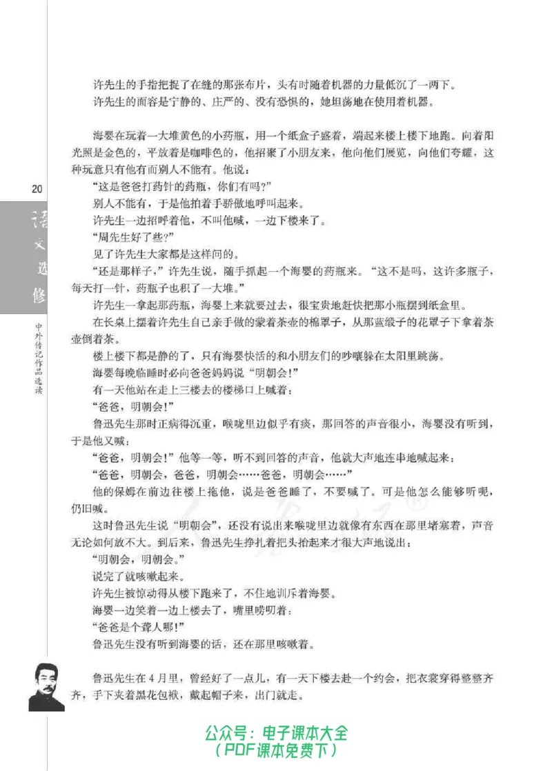 语文选修《中外传记作品选读》_高中三年全科资料_高中_高中电子教材_旧教材_高中语文（人教旧版）_高中语文选修（15本）