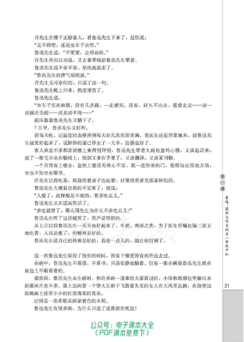 语文选修《中外传记作品选读》_高中三年全科资料_高中_高中电子教材_旧教材_高中语文（人教旧版）_高中语文选修（15本）