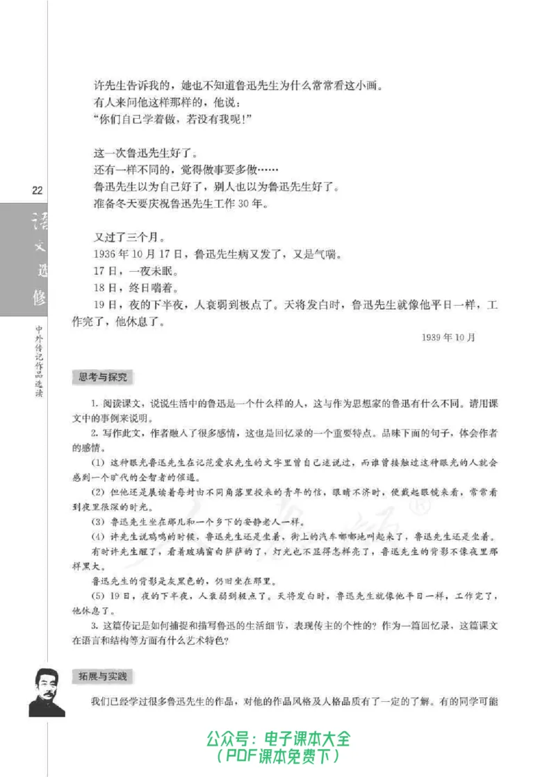 语文选修《中外传记作品选读》_高中三年全科资料_高中_高中电子教材_旧教材_高中语文（人教旧版）_高中语文选修（15本）
