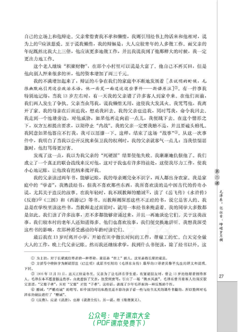 语文选修《中外传记作品选读》_高中三年全科资料_高中_高中电子教材_旧教材_高中语文（人教旧版）_高中语文选修（15本）