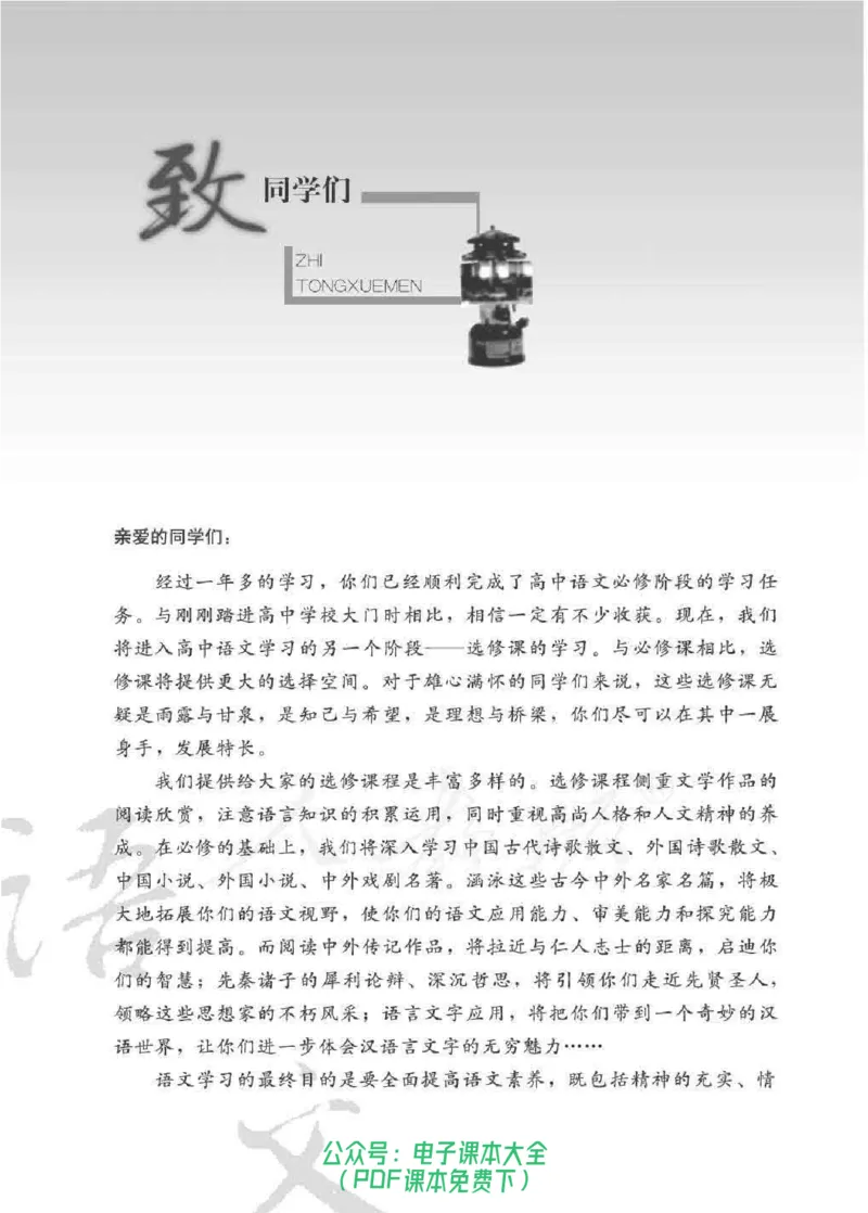 语文选修《中外传记作品选读》_高中三年全科资料_高中_高中电子教材_旧教材_高中语文（人教旧版）_高中语文选修（15本）