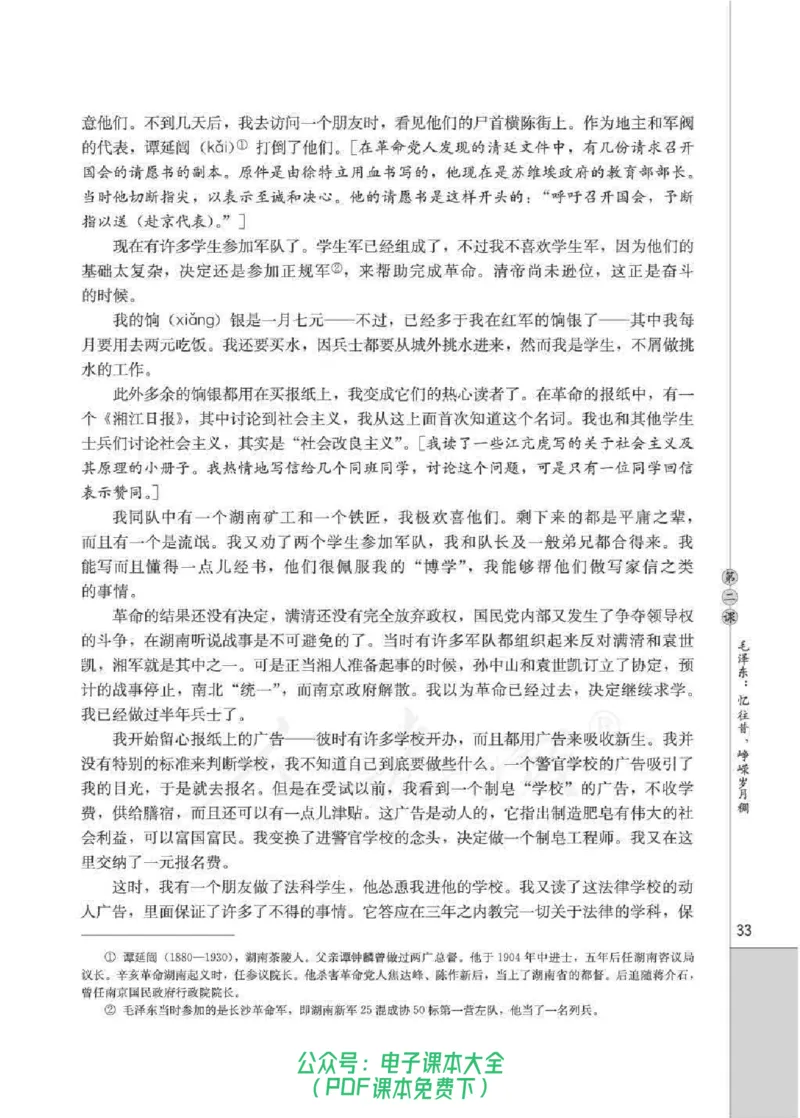 语文选修《中外传记作品选读》_高中三年全科资料_高中_高中电子教材_旧教材_高中语文（人教旧版）_高中语文选修（15本）