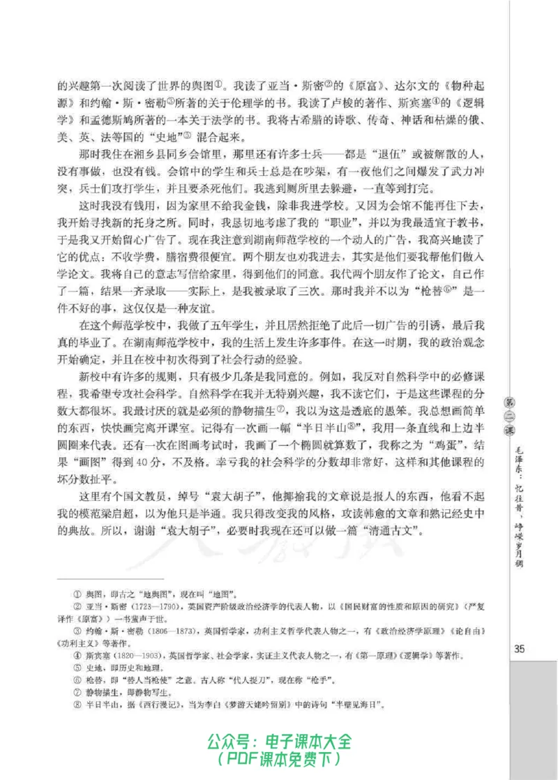 语文选修《中外传记作品选读》_高中三年全科资料_高中_高中电子教材_旧教材_高中语文（人教旧版）_高中语文选修（15本）