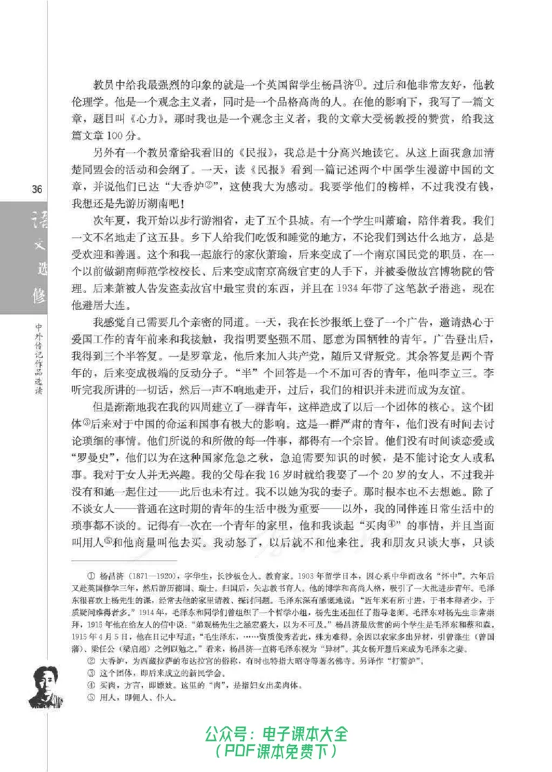 语文选修《中外传记作品选读》_高中三年全科资料_高中_高中电子教材_旧教材_高中语文（人教旧版）_高中语文选修（15本）
