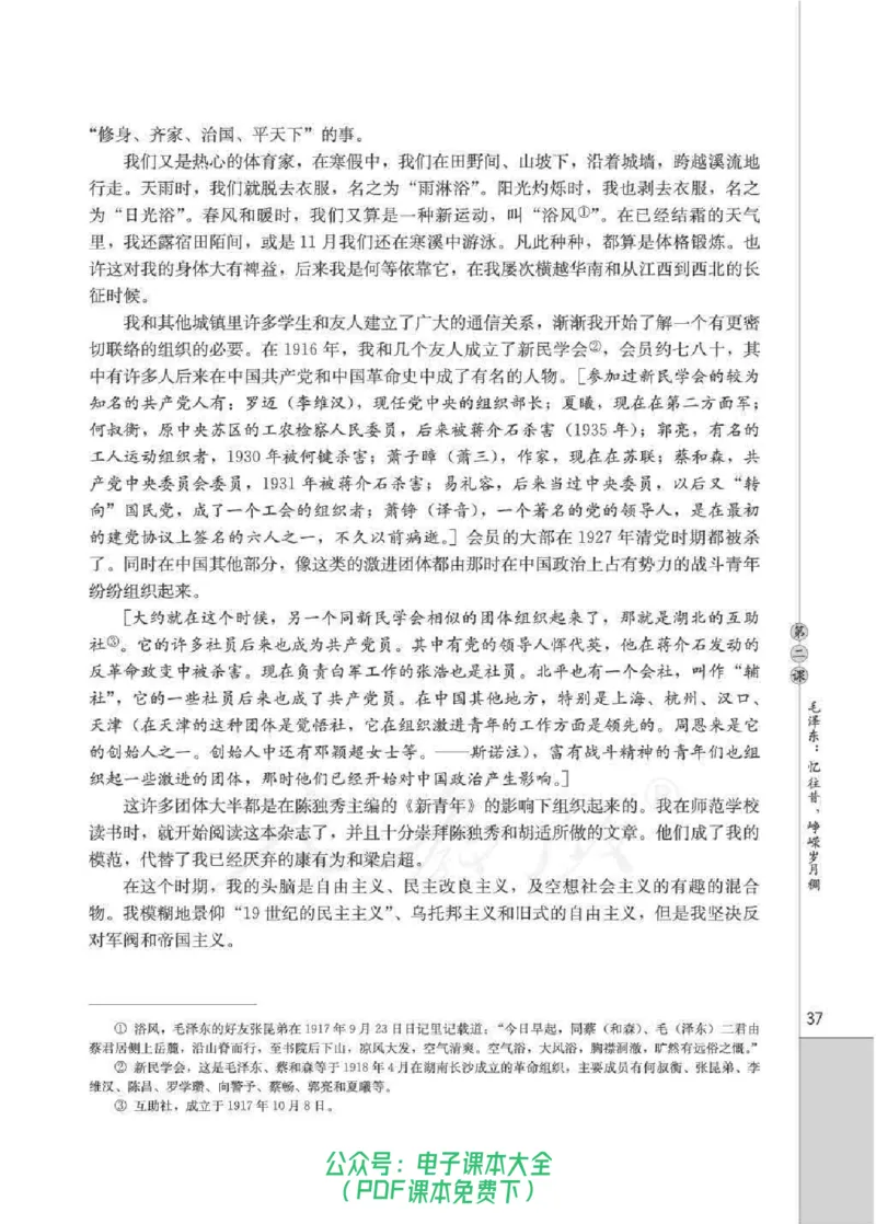 语文选修《中外传记作品选读》_高中三年全科资料_高中_高中电子教材_旧教材_高中语文（人教旧版）_高中语文选修（15本）