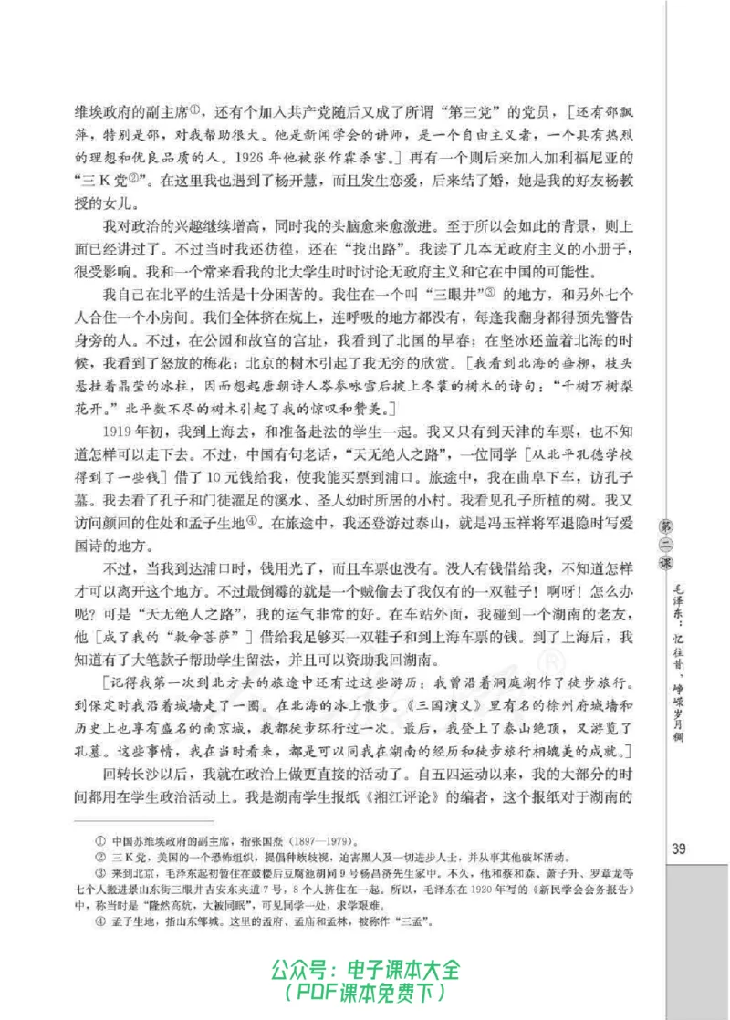 语文选修《中外传记作品选读》_高中三年全科资料_高中_高中电子教材_旧教材_高中语文（人教旧版）_高中语文选修（15本）