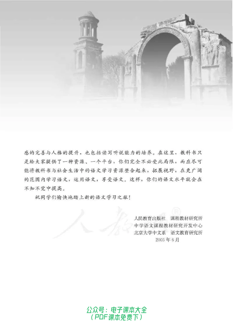 语文选修《中外传记作品选读》_高中三年全科资料_高中_高中电子教材_旧教材_高中语文（人教旧版）_高中语文选修（15本）