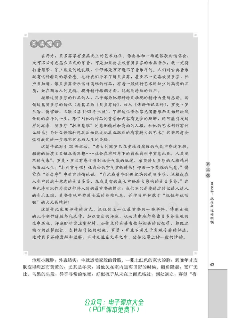 语文选修《中外传记作品选读》_高中三年全科资料_高中_高中电子教材_旧教材_高中语文（人教旧版）_高中语文选修（15本）