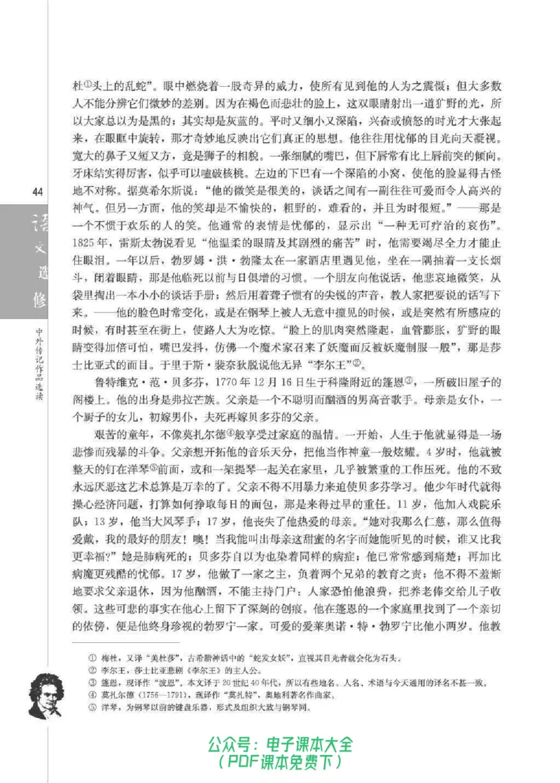 语文选修《中外传记作品选读》_高中三年全科资料_高中_高中电子教材_旧教材_高中语文（人教旧版）_高中语文选修（15本）